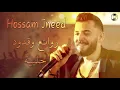 Hossam Jneed (Official Live) | حسام جنيد - روائع وقدود