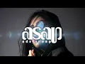 Download Lagu ASAP ADE SEDAP (HNSLSW EDIT)