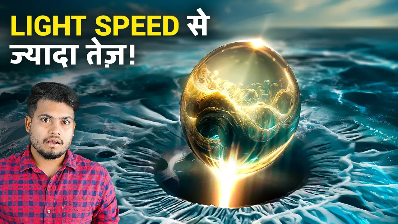 बिना Physics को तोड़े प्रकश से तेज़ चलता है ये Particle | Cherenkov Radiation Faster then Light Speed