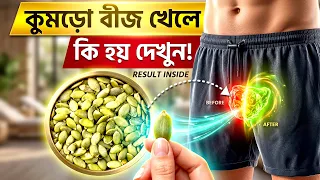 কুমড়োর বীজ খাওয়ার উপকারিতা | Pumpkin Seeds Health Benefits in Bangla | Bangla Health Tips