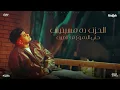 فيلم الحياه صدمات ( علي فكره مش وحشاني ) امين خطاب - توزيع دولسي برودكشن انتاج فيصل العبد