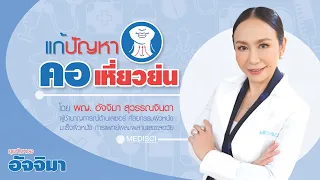 ริ้วรอยบนคอจะกลับมาดีขึ้นได้ไหมถ้าเริ่มดูแลตอนนี้