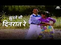 Download Lagu झुरते मी दिनरात रे | Jivalaga | Asha Bhosle | Suresh Wadkar | Marathi Romantic Song