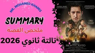 تالتة ثانوى 2026 ملخص قصة The Count Of Monte Cristo 