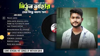 মিঠুন সাহার সেরা কিছু বাংলা গান | Audio Jukebox | Live Stream