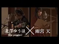 Download Lagu 雨宮天×北澤ゆうほ(the peggies)「センチメートル」朗読＆弾き語り（TVアニメ『彼女、お借りします』OPテーマ）