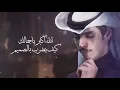 الله اكبر ياجمالك نادر الشراري