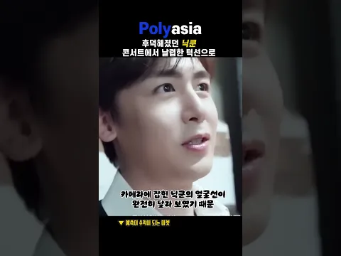 후덕해졌던 닉쿤, 콘서트에서 날렵한 턱선으로