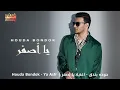 Houda Bondok - Ya Asfr | حوده بندق - اغنية يا أصفر (2x Speed)(Fast Music 4 Fun)