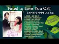 Download Lagu [Playlist] Fated to Love You OST Composed by Oh JoonSung (운명처럼 널 사랑해 OST 모음) #kpop #kdrama #OST