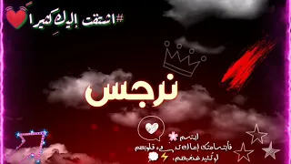 اغنيه على اسم نرجس تصميم شاشه سوداء اغنيه وي وي اغاني قصيره حالات قصيرة 