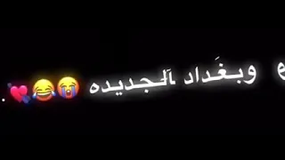 كرومه تصميم شاشه سوداء اغانيه بغداد الجديده دوره بياع اغاني عراقيه حزينه كرومات جاهزه للتصميم 