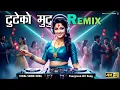 Lagu Tuteko Mutu Remix 2026 🔥 | Evergreen Viral Song | Nepali Party Music
