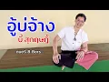 อู้บ่จ้าง - บี้ สุกฤษฎิ์ (BIE SUKRIT) | Lyric Video 🐓⚡️