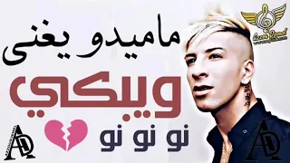 Chike Mamidou Nono 2019 Jdide 