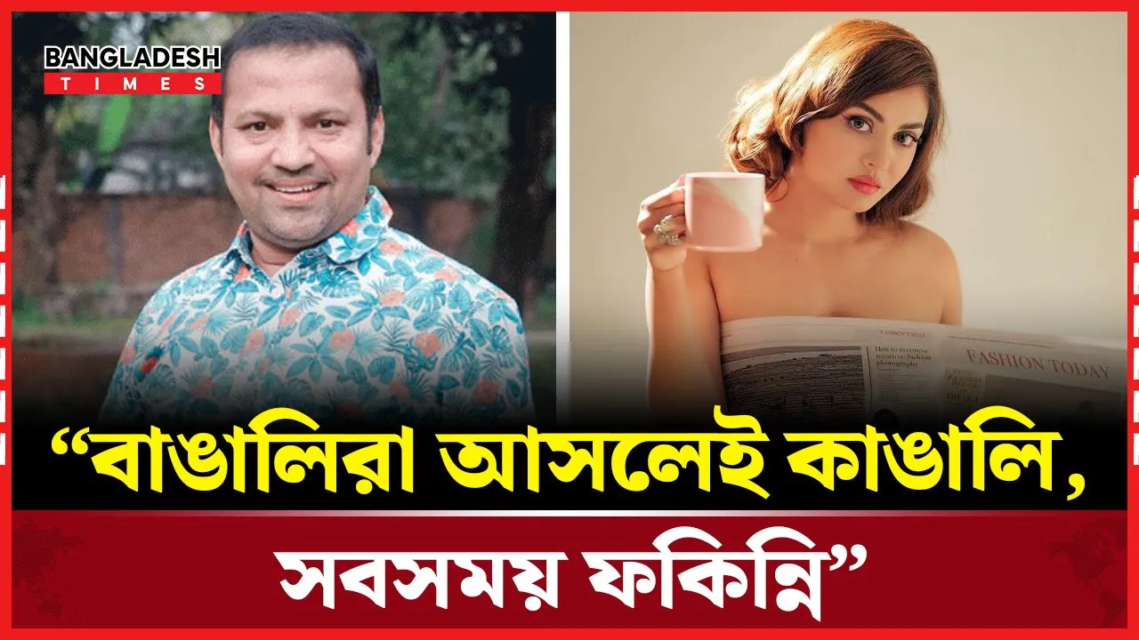 নেটিজেনদের ফকিন্নি বললেন সিদ্দিকের সাবেক স্ত্রী