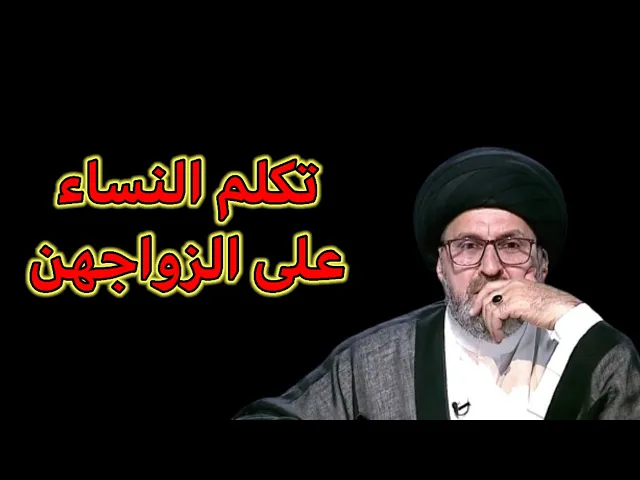 ⁣متصل انا موظفه وبعض الموظفات يتكلمن على الزواجهن هل علية ذنب / سيد رشيد الحسيني