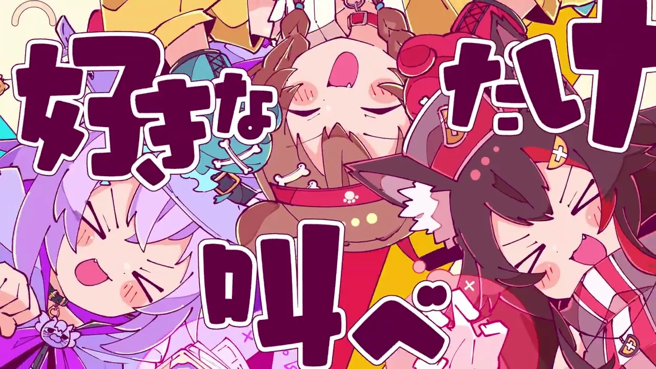 ワンダーフューチャー！