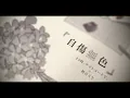 Lagu 自傷無色 / 25時、ナイトコードで。 × 初音ミク