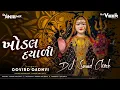 Download Lagu Sound check | khodal dayali | Govind Ghadvi | DJ Remix Khodal maa Song | Mix By DJ VEER \u0026 DJ Anil