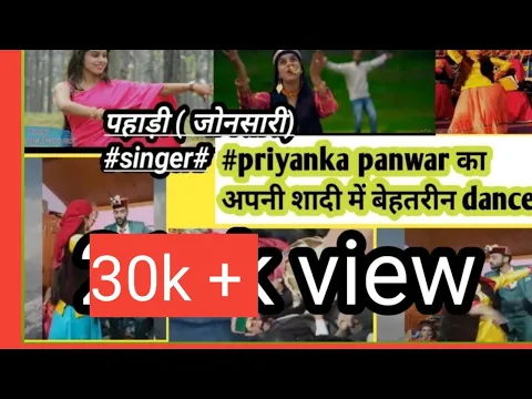 Download MP3 #Priyanka panwar#(jaunsari singer)#Marriage couple dance#aap dekhte hi rhe jahoge