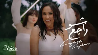                                                       سارة سلمان   شو راجع دندنها