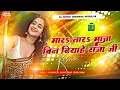 Lagu 🤭 #DJ Mara Tara Maza Bin Biyahe Raja Ho | Dj Song Pawan Singh Old Bhojpuri Dj Gana 2025 Dj Song 2025