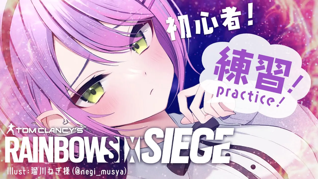 【R6S】さすがに操作感くらいは覚えないとまずいかなってところです…【常闇トワ/ホロライブ】