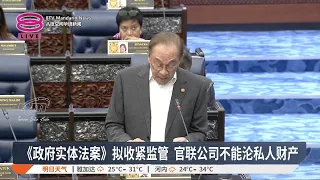 【10月27日 今日头条】加强官联公司监管防滥权 / 安华:发展拨款不分朝野 / 政府将起诉MyEG及ZetrixAI / 砂州选下周公布关键日期【2026.10.27 八度空间华语新闻】