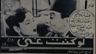   مقاطع دعائية   مقطع ٨ ثوان من فيلم لو كنت غني       نسخه مرممه رقميا مسجله     دندنها