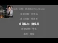 劉宇寧｜她（《早春晴朗》栾念人物曲/片頭曲）