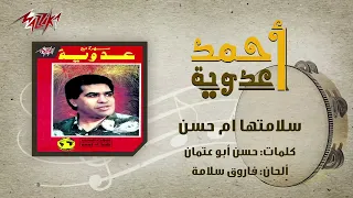                                    سلامتها ام حسن   احمد عدوية سمعها