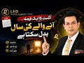 Leo August 2026 Horoscope Are You Ready For This Turning Point