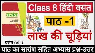  class 8 hindi chapter 1 question answer 8 2 
