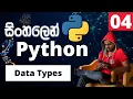 Python - Lesson 04 Data Types