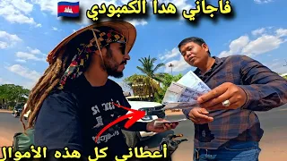 v200🇰🇭 جربت أكلة غريبة. تفارقنا أنا و @mofive . الطريق الى عاصمه كمبوديا