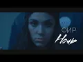 Download Lagu Фир - Ночь