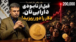 سقف قیمت دلار چقدر است  دندنها