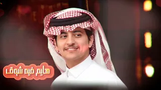 زياد آل زاحم   أقبلت بغلا  حصريآ        بطئ دندنها