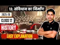 Class 12 History Chapter 12 Easy Explanation 2025 26 samvidhan ka nirman