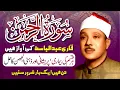 SURAH REHMAN   QARI ABDUL BASIT Cure for illness Heart Touching