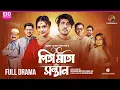 Lagu Pita Mata Sontan | পিতা মাতা সন্তান  | Tawsif Mahbub | Keya Payel | Bangla New Drama