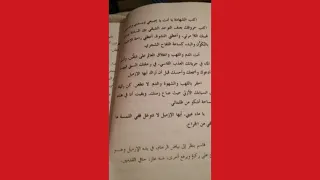 تلخيص رواية المباءة 