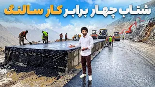 گزارش ویژه عبید سادات از جریان کانکریت ریزی و قیرریزی سالنگ جنوبی