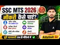 SSC MTS 2026 Vacancy SSC MTS Syllabus Exam Pattern Eligibility Form Date Complete Details