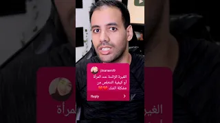 تخلص من الشك و الغيرة الزائدة بخطوة بسيطة ومجربة 
