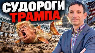 Виталий Портников: ТРАМП ГЛОТАЕТ ВОЗДУХ – ПУТИНСКИЙ ДИЗЕЛЬ НЕ СПАСЁТ! ВСУ ИГНОРИРУЮТ ТРЕБОВАНИЯ США