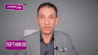 СРОЧНО! ПОРТНИКОВ: "Путин боится, ему нечем ответить": удар по аэродромам, ответ РФ,  а что Трамп