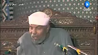 الفرق فى العلم بين سيدنا موسى وسيدنا الخضر عليهما السلام للشيخ الشعراوى  الفرق فى العلم بين سيدنا موسى وسيدنا الخضر عليهما السلام للشيخ الشعراوى