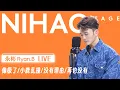 Download Lagu [4K CPOP] Chinese Most Talented Hit song Maker 【NIHAO Stage丨永彬Ryan.B-Best of CPOP LIVE】